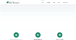 Desktop Screenshot of netanswer.co.jp