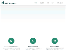 Tablet Screenshot of netanswer.co.jp